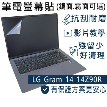【Ezstick】LG Gram 14Z90R 靜電式筆電螢幕貼｜鏡面/霧面可選