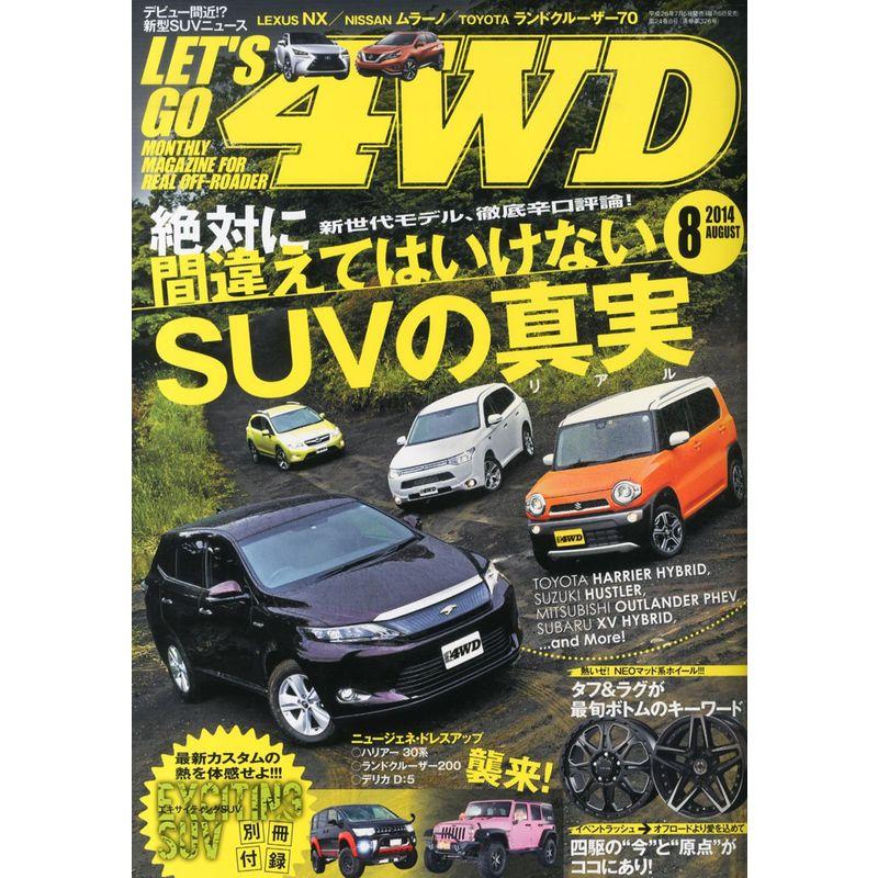 レッツゴー4WD 2014年 08月号 雑誌