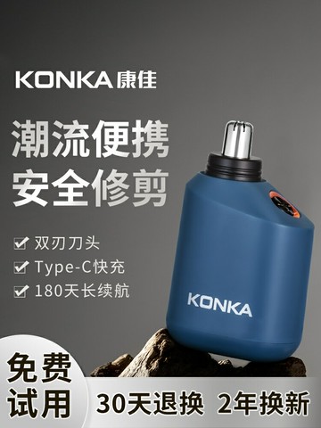 康佳鼻毛修剪器男士電動剃修鼻毛神器女用鼻孔剪鼻毛刀刮除鼻孔毛