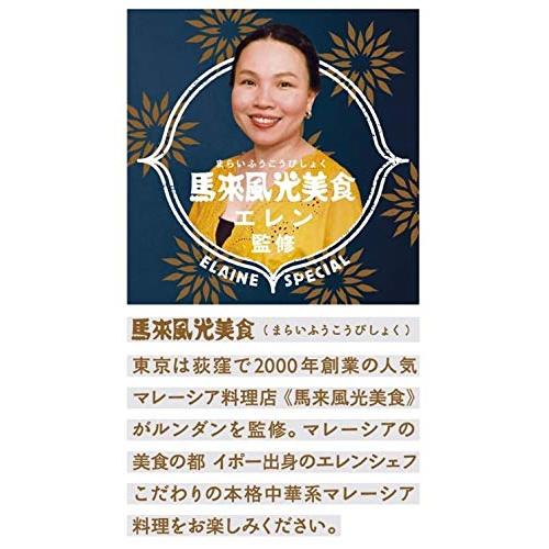 36チャンバーズ・オブ・スパイス 馬来風光美食監修 ビーフルンダン (180g×3個) インドネシア マレーシア ご馳走 グルメ レトルト