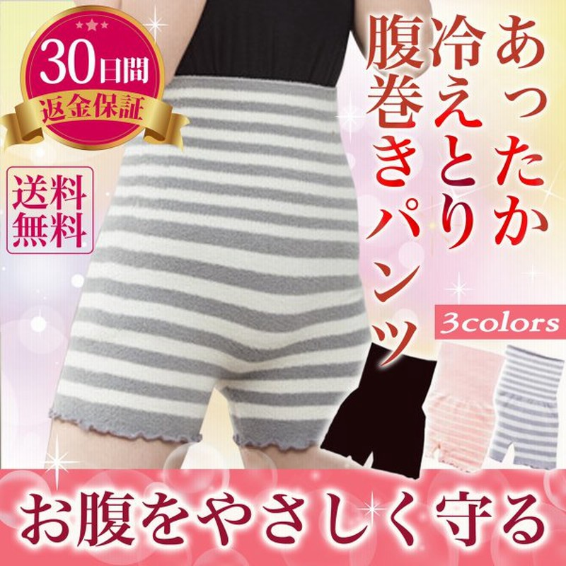 腹巻きパンツ 腹巻 腹巻き レディース 腹巻パンツ 冷えとり お腹 温める グッズ 腹巻き付きパンツ 通販 Lineポイント最大0 5 Get Lineショッピング