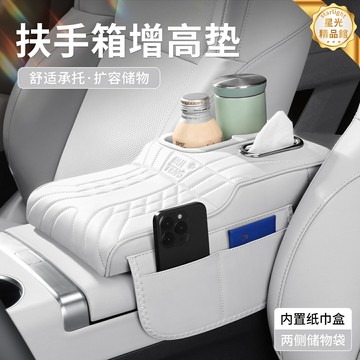 【四合一收納】汽車扶手箱 增高墊 紙巾盒 水杯架 儲物盒 收納盒 車載收納 中央扶手 多功能擴展 免打孔安裝 適用多車型
