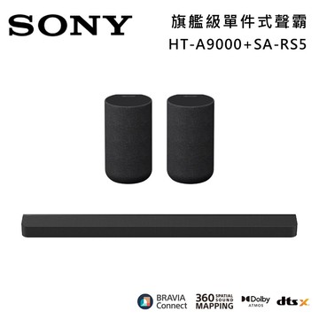 【SONY 索尼】HT-A9000+SA-RS5 Bar 9 13單體 旗艦級家庭劇院組 揚聲器 聲霸 原廠公司貨