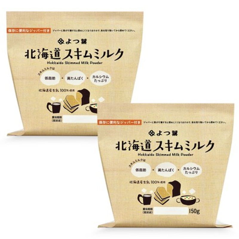 よつ葉 北海道スキムミルク150g×2 北海道産生乳100% 脱脂粉乳 通販 LINEポイント最大1.0%GET | LINEショッピング