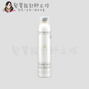 立坽『造型品』NATULIQUE自然力 豐厚髮絲慕斯250ml HM04