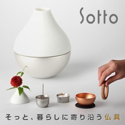 Sotto Potterin ソット ポタリン(おしゃれ/コンパクト/仏具セット