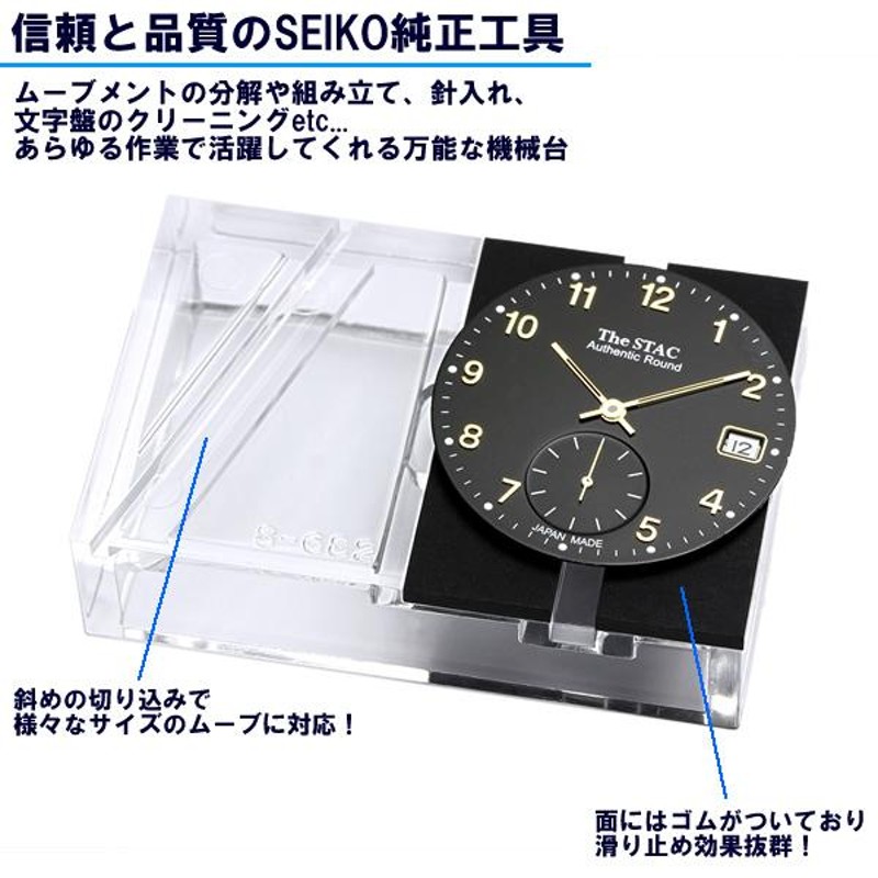 SEIKO セイコー 側開器 腕時計 工具 部品調整 メンテ器具 部品