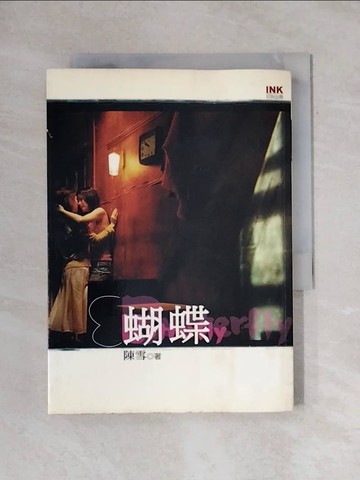 【書寶二手書T1／言情小說_X8C】蝴蝶_陳雪