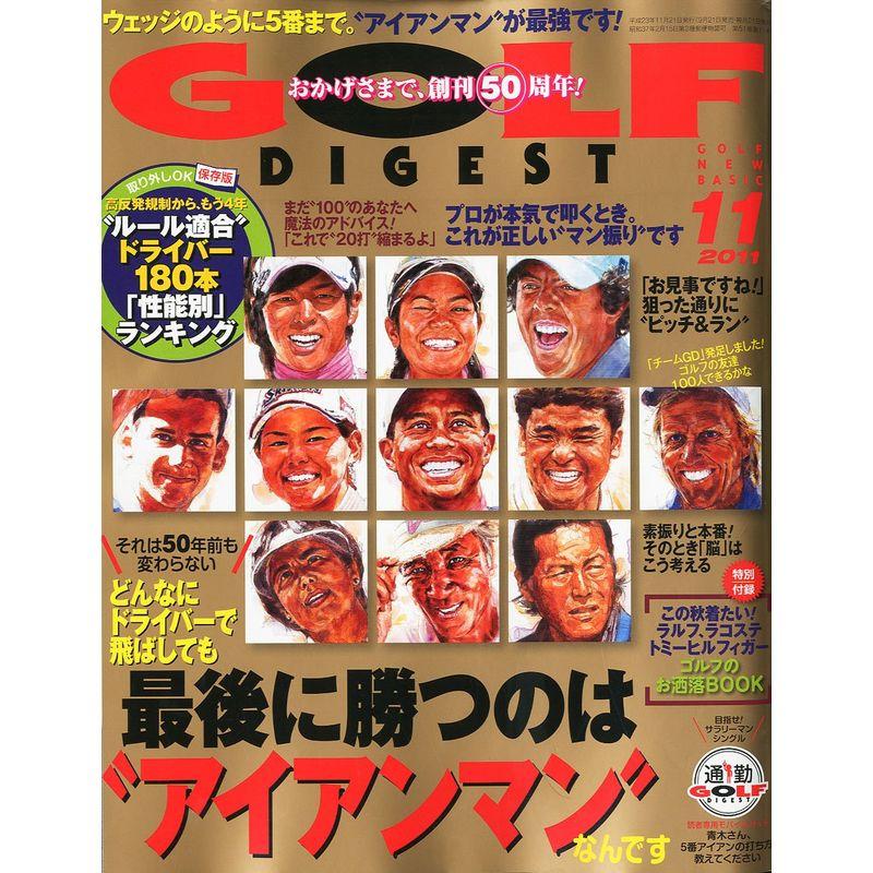 GOLF DIGEST (ゴルフダイジェスト) 2011年 11月号 雑誌