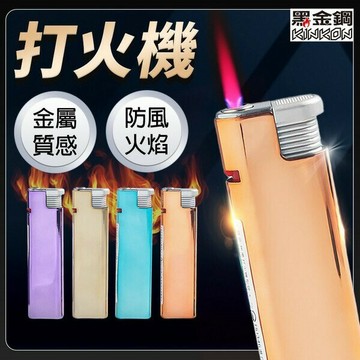 防風打火機 金屬磨砂 鐵殼打火機 K-75 /一個入(定40) 青火直沖打火機 黑金鋼打火機 電子打火機