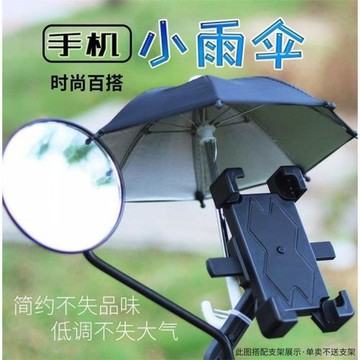 外賣員神器美團騎手電動車手機遮陽傘掛機車小雨傘迷你防曬傘雨傘