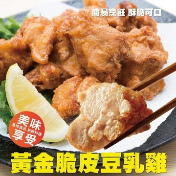 海肉管家-黃金脆皮豆乳雞(1包/每包約300g±10%)