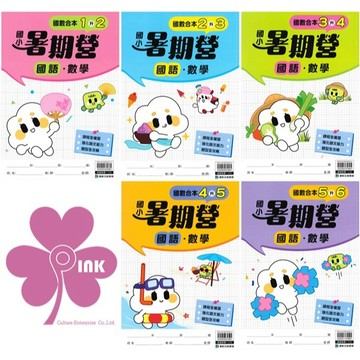 👍最新👍國小「康軒出版」國語‧數學暑期營_各版本適用_1~6年級🧑‍🏫亂GO天堂