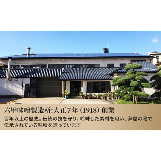 ふるさと納税 兵庫県 芦屋市 創業100有余年の老舗味噌屋の「六甲みそ フリーズドライ味噌汁詰合せ」12食