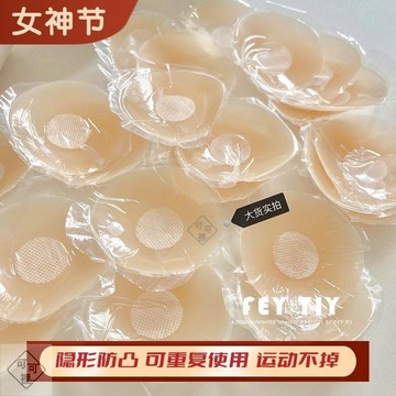 【可可裡】日本黑科技乳貼防凸點防走光矽膠胸貼婚紗吊帶美背隱形乳暈貼學生