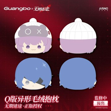 【動漫周邊✅】【廣博×無期迷途】檔案定格系列Q版異形毛絨抱枕