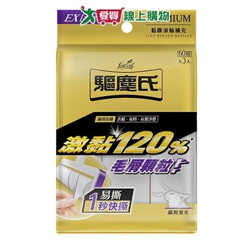 驅塵氏 花仙子 美型黏塵滾輪補充 60周 x3捲 黏著力強 黏取灰塵 毛髮 滾輪 打掃 清潔【愛買】