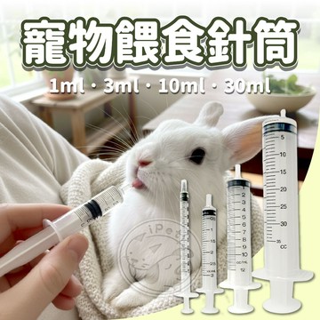 【汪喵派對】寵物餵食針筒 貓餵藥 寵物餵奶推注器 幼犬幼貓餵食器 餵藥餵水輔助器 貓咪餵藥神器 餵藥器 餵藥針筒 狗餵藥