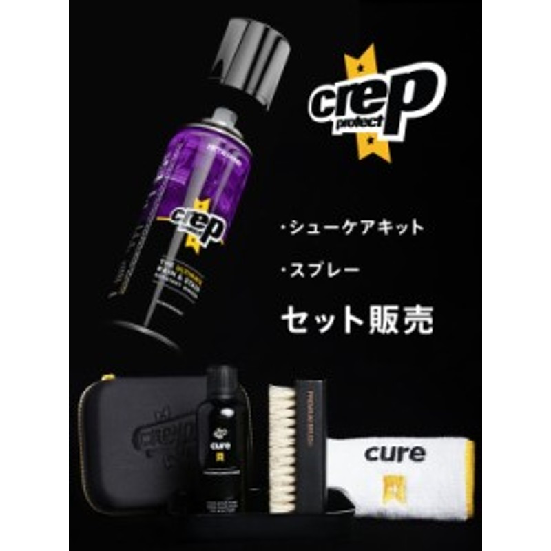 Crep Protect クレッププロテクト クレップ 防水スプレー シューケアキット セット 靴 スニーカー スエード 革 革用 防水 送料無料 シュ 通販 Lineポイント最大1 0 Get Lineショッピング