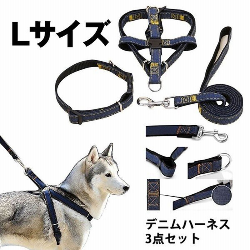 ハーネス リード Lサイズ 犬 首輪 デニム 製 ペット 小型 中型 犬用 胴輪 ドッグ 散歩 簡単 脱着 耐久 軽量 調節 可能 Deniness L 通販 Lineポイント最大0 5 Get Lineショッピング