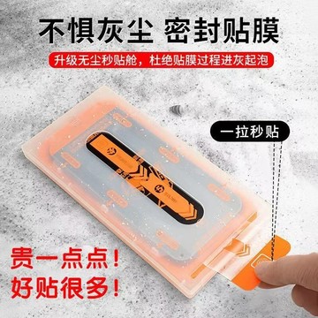 蘋果保護膜 無孔防塵鋼化 iPhone14 13 12 11 Pro Max 手機秒貼膜神器 高清防窺