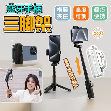 台灣出貨 直播手機架 手機三腳架 迷你自拍桿 3in1口袋攝影支架 自拍神器 藍牙自拍棒 鋁合金腳架 相機腳架 桌面腳架