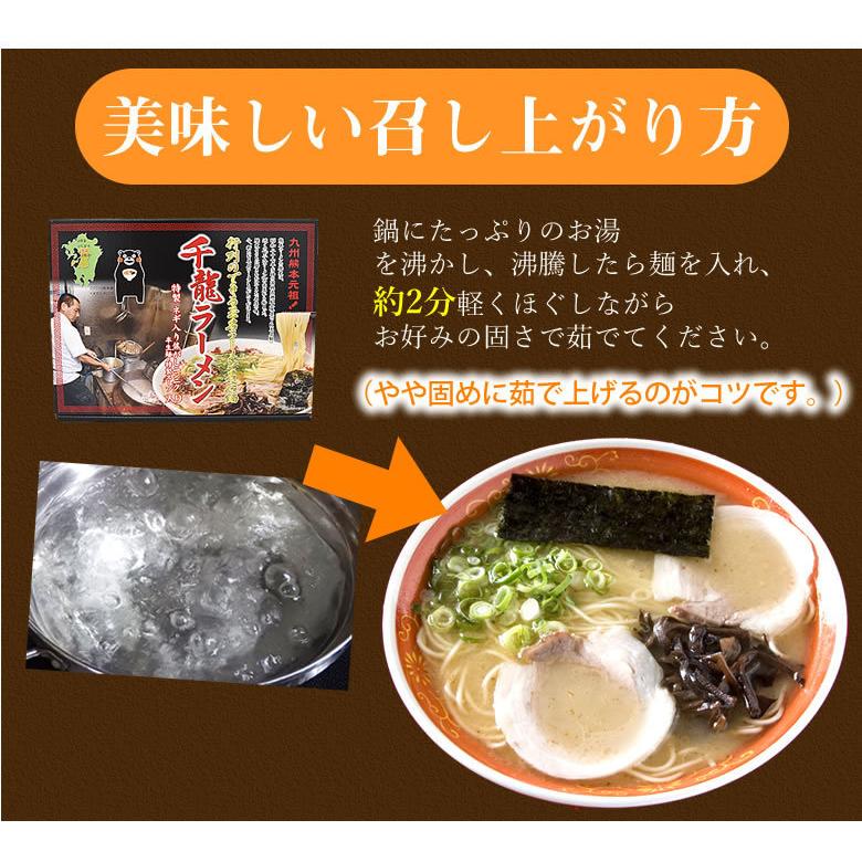 ラーメン 千龍ラーメン 玉名ラーメン 送料無料 3食 半生麺 お取り寄せ 熊本ラーメン 豚骨ラーメン ご当地ラーメン