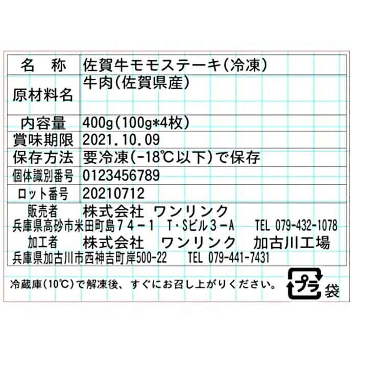 佐賀牛 モモステーキ 約100g×4 (計400g) ※離島は配送不可