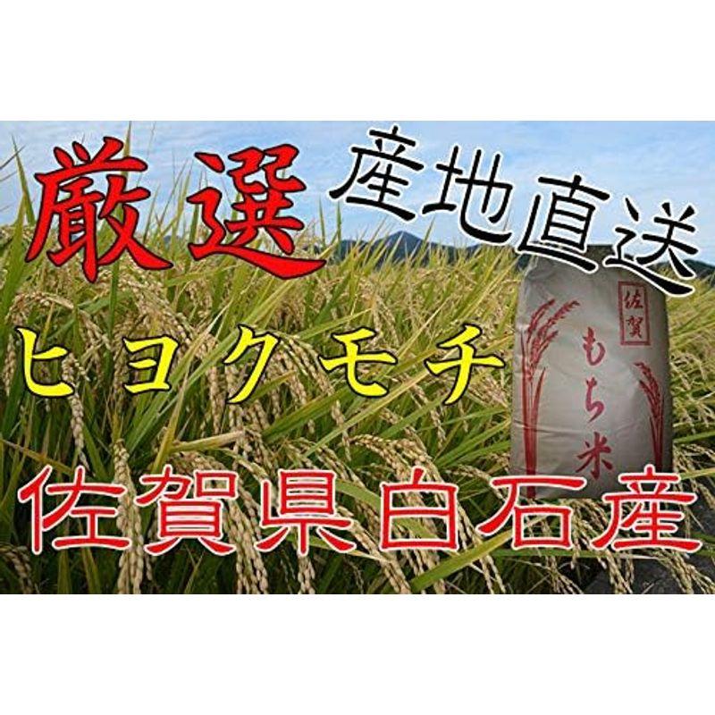 令和４年産 佐賀県産 ひよくもち 27ｋｇヒヨクモチもち米