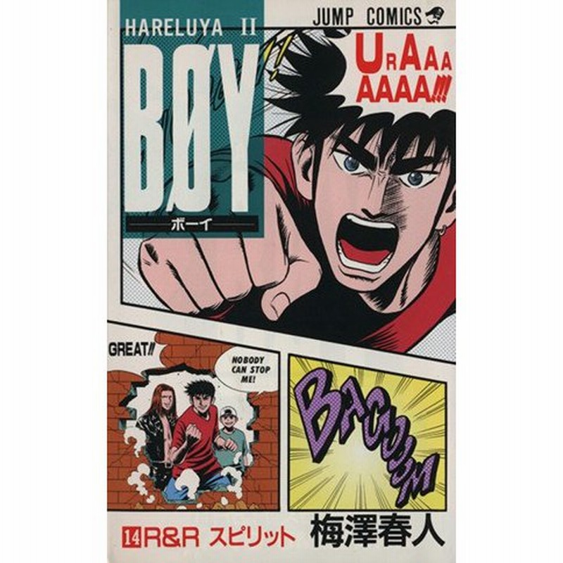 HARELUYA II BØY　ポスター　レア　JUMP HARELUYA Ⅱ BOY ボーイ B2ポスター Jump Comics Hareluya II