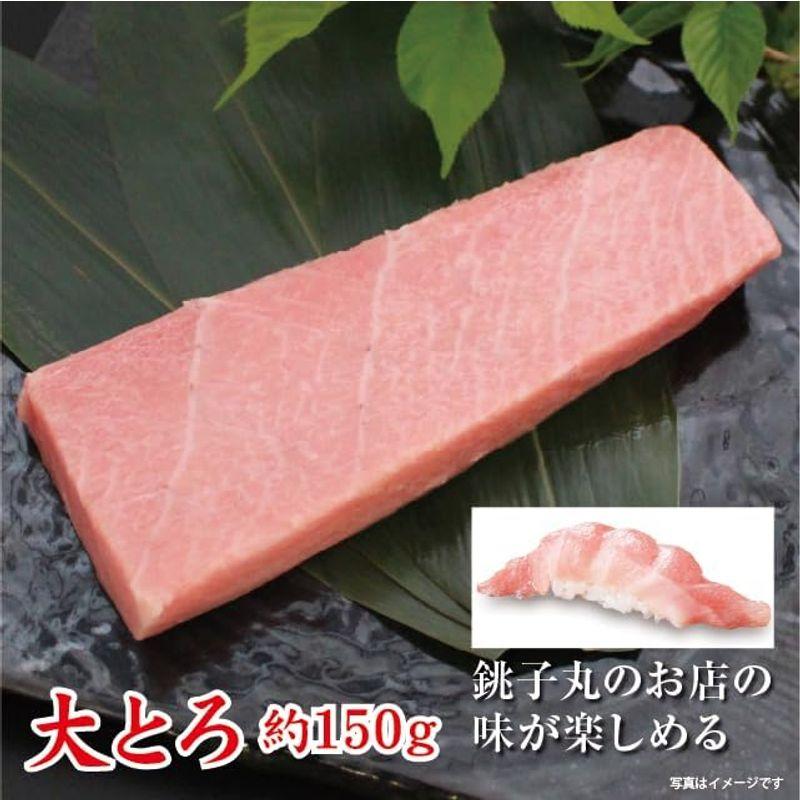 すし銚子丸 本まぐろ 3点セット （刺身用） 柵 （150g×３） 大トロ 中トロ 赤身 商品部長厳選 ギフト 冷凍