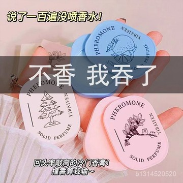 🔥免運🔥臺灣出貨📣小蒼蘭信息素方塊淡香體香膏僞體香學生版身體香水持久留香清香型