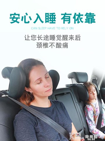 九折新品~汽車頭枕車用護頸枕車上后排側睡枕車內座椅靠枕兒童車載睡覺神器【新年快樂】