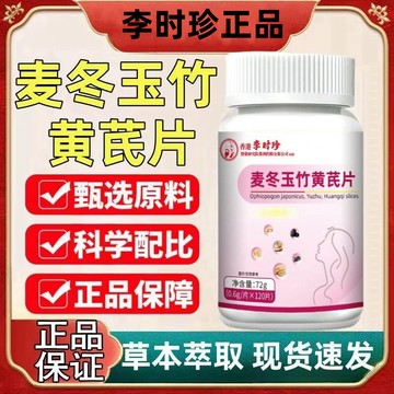 🔥免運🔥李時珍麥冬玉竹黃芪片 麥冬 玉竹 黃芪片