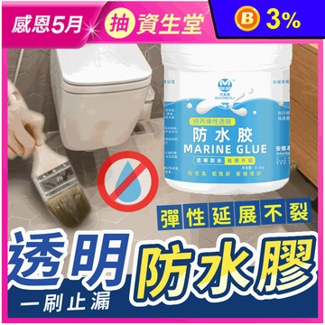 彈性透明防水膠 浴室防水漆 屋頂防水漆 外牆防水漆 透明防水膠