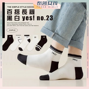 ⭕隔日到貨⭕黑白yes.no.23 棉襪 襪子 短襪 踝襪 女襪 薄襪 黑白襪 學生襪 女生襪子 夏天短襪 個性 條紋
