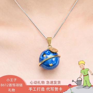小王子項鏈B612首飾周邊樂心鈴吊墜魔音鈴兒童生日禮物女孩禮品