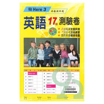瑞華國小英語測驗卷(翰H版3)英語4上【預購約7/28出貨】