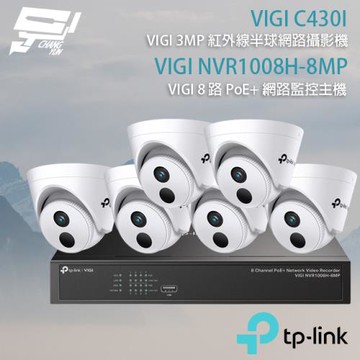 昌運監視器 TP-LINK組合 VIGI NVR1008H-8MP 8路主機+VIGI C430I 3MP半球網路攝影機*6