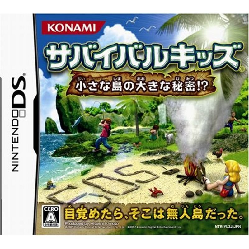 攻略本 サバイバルキッズ Wii 公式ガイド - 書籍