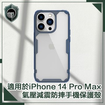 【穿山盾】iPhone14 Pro Max 6.7吋 氣囊減震耐刮手機保護殼 海藍色