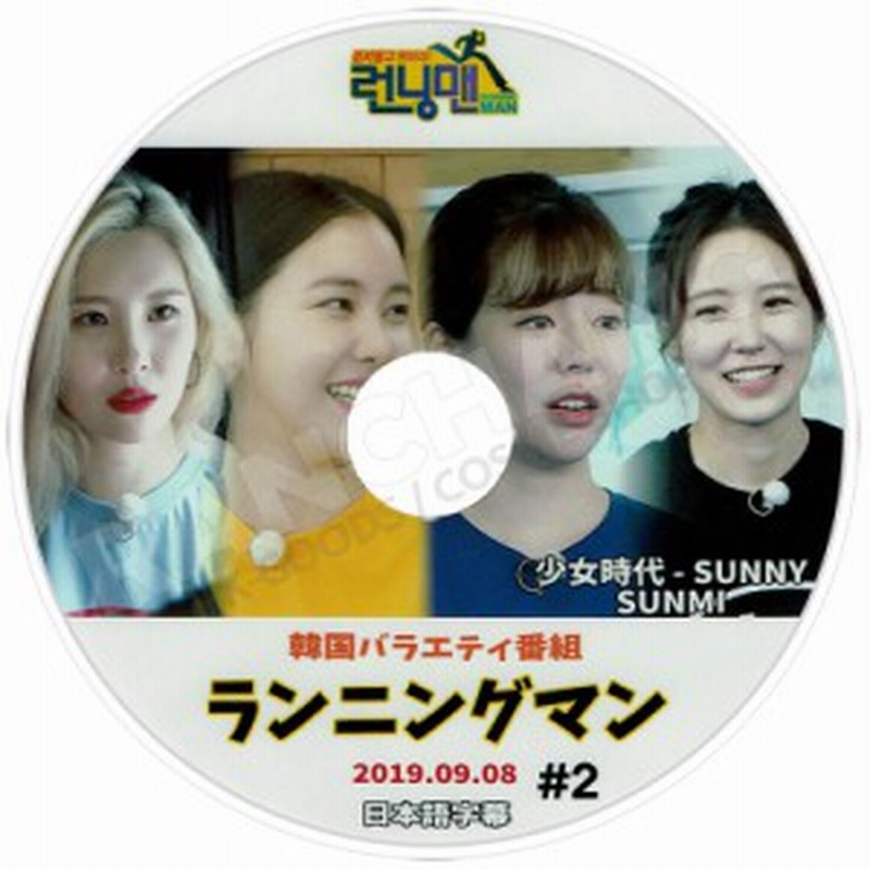 K Pop Dvd ランニングマン 頼み込みレース 2 2019 09 08 日本語字幕あり 通販 Lineポイント最大1 0 Get Lineショッピング