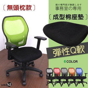 LOGIS｜庫洛姆成型泡棉座墊椅 電腦椅 辦公椅 主管椅 台灣製 椅子 【652NW】
