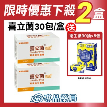 喜立菌 喜立菌300EX 2gx30包x2盒 (全素 腎病益生菌) 專品藥局【20193982】