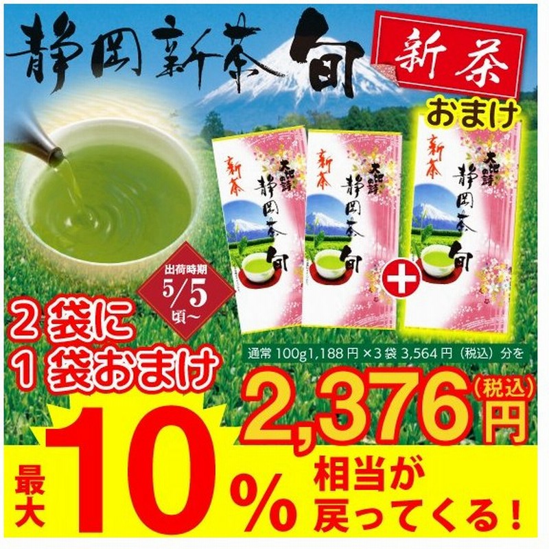 お茶 緑茶 茶葉 静岡茶 カテキン 送料無料 静岡茶旬 100g 2袋に1袋おまけ 通販 LINEポイント最大0.5%GET | LINEショッピング お茶 緑茶 茶葉 静岡茶 カテキン 送料無料 静岡茶旬 100g 2袋に1袋おまけ 通販 LINEポイント最大0.5%GET | LINEショッピング