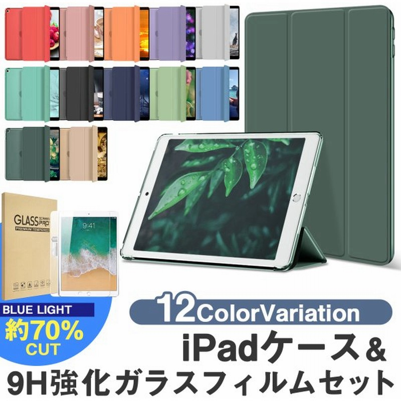 送料無料 激安 お買い得 キ゛フトIPad カバー 強化ガラス 第7世代 第8