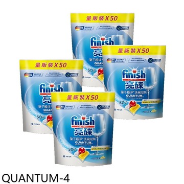 FINISH亮碟【QUANTUM-4】油汙油垢洗碗凝珠洗碗塊洗滌球洗碗錠1包組共200入(商品卡500元)