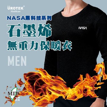 NASA授權系列-男款石墨烯無重力保暖衣