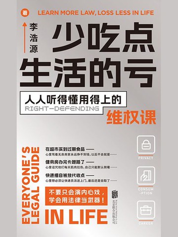 【電子書】少吃点生活的亏