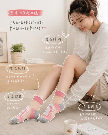 菱殼炭壓力除臭襪 足弓壓力調整